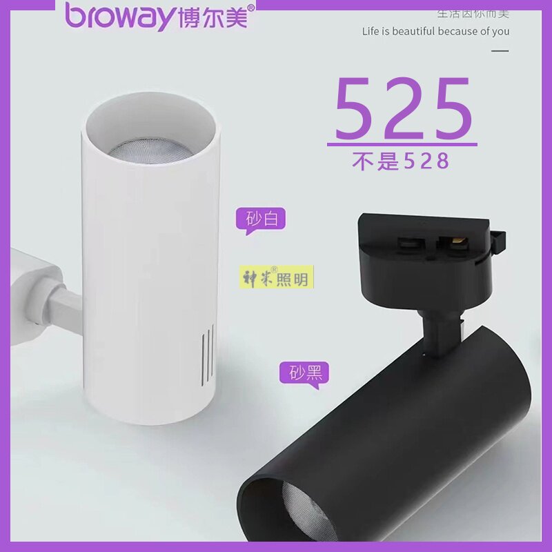 博尔美LED轨道射灯525图片