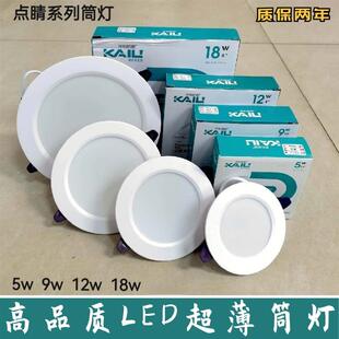 开利照明LED点睛星美筒灯客厅超薄灯嵌入式射灯5w洞灯7.5公分孔灯