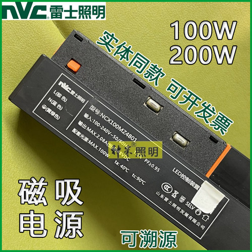 雷士磁吸轨道灯专用电源48V100w200w客厅无主灯设计照明