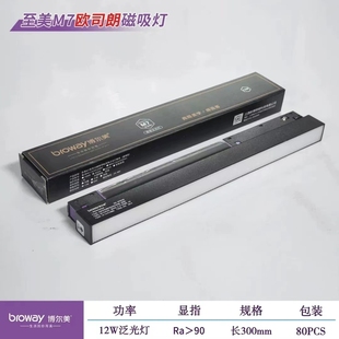 博尔美led磁吸灯m7无主灯客厅餐厅高亮低压安全泛光灯4000K白