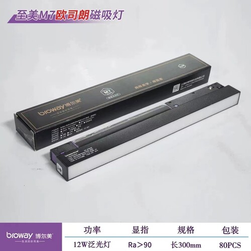 博尔美led磁吸灯m7无主灯客厅餐厅高亮低压安全泛光灯4000K白