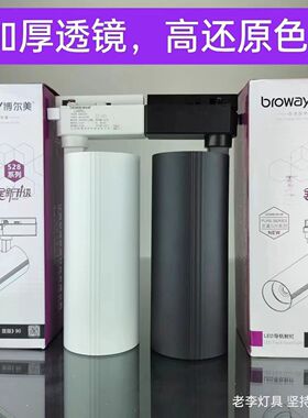 博尔美至真创美528系列服装店轨道射灯cob足功率导轨射商铺照明灯