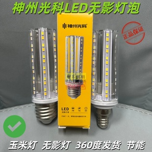 神州光科led灯泡玉米家用节能灯三色变光客厅20w变光节能吊灯光源