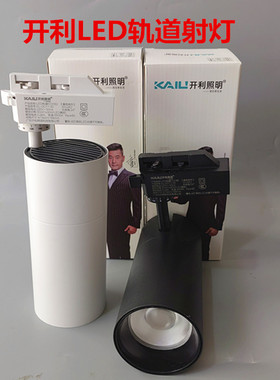 开利星致系列LED轨道灯服装店导轨灯商用明装超亮KL-GD11-30W批发