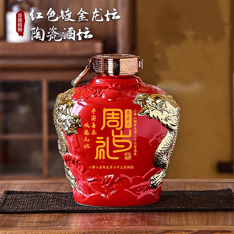 女儿红周岁龙年生肖陶瓷酒坛
