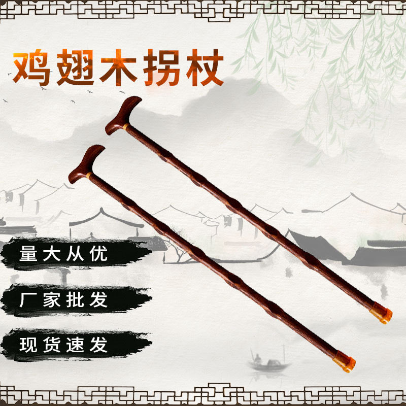 鸡翅木拐杖长辈老人木拐杖木质登山手杖鸡翅木工艺拐杖