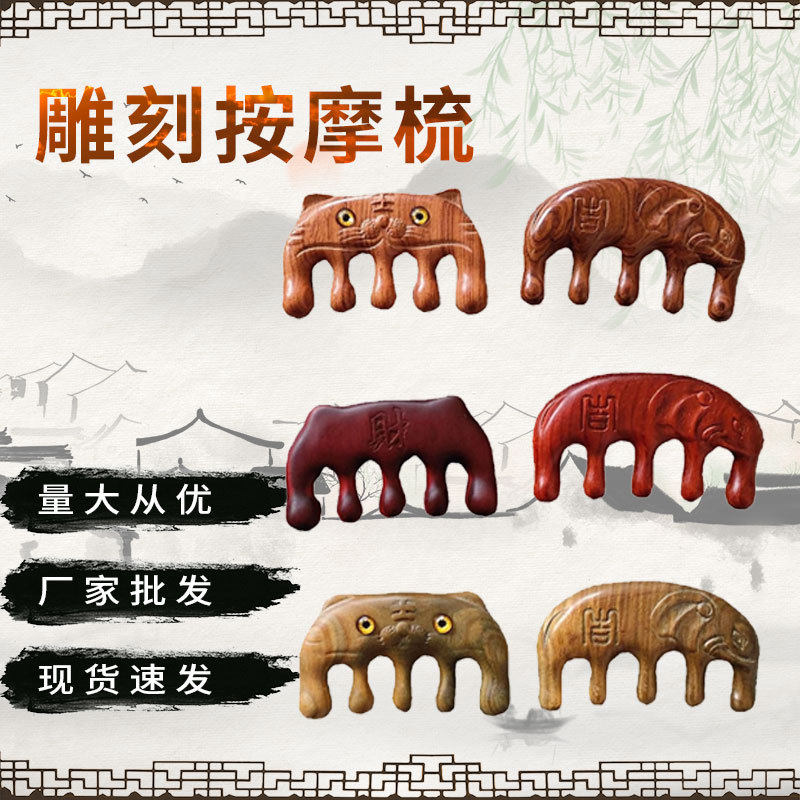 实木雕刻按梳摆地摊厂家绿檀木经络梳老虎大象紫檀梳子