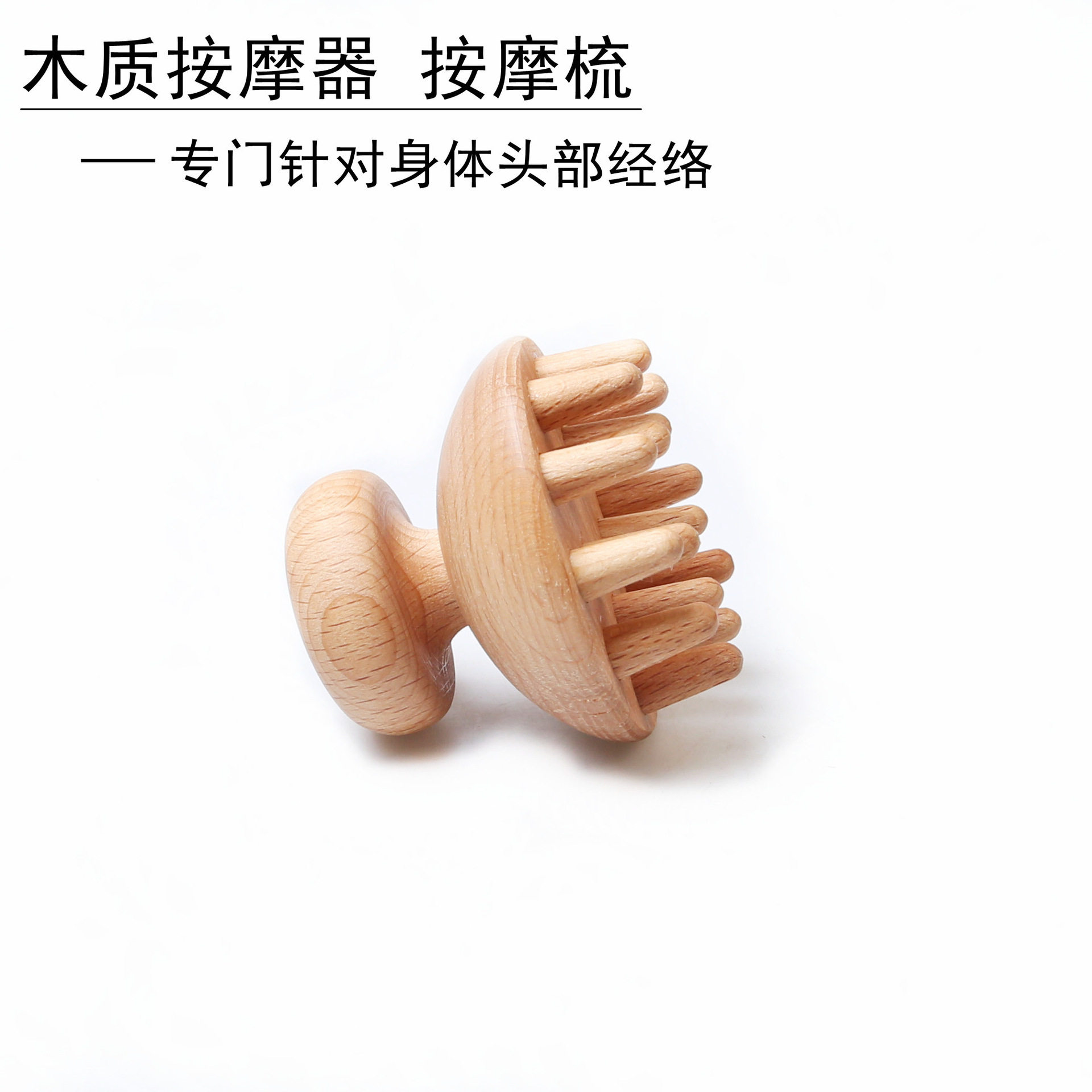 木梳按点穴按爪头部经络舒缓头皮促进血液循环防脱发养生木梳