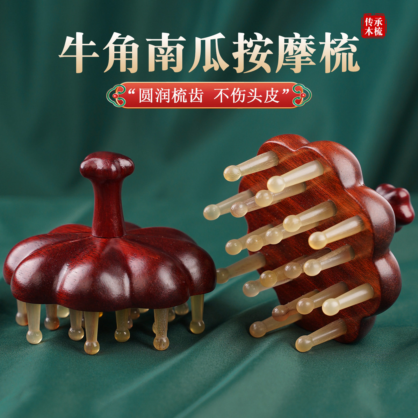 紫檀木牛角南瓜按摩梳头皮经络疏通头疗女士用齿钉钉头皮护理