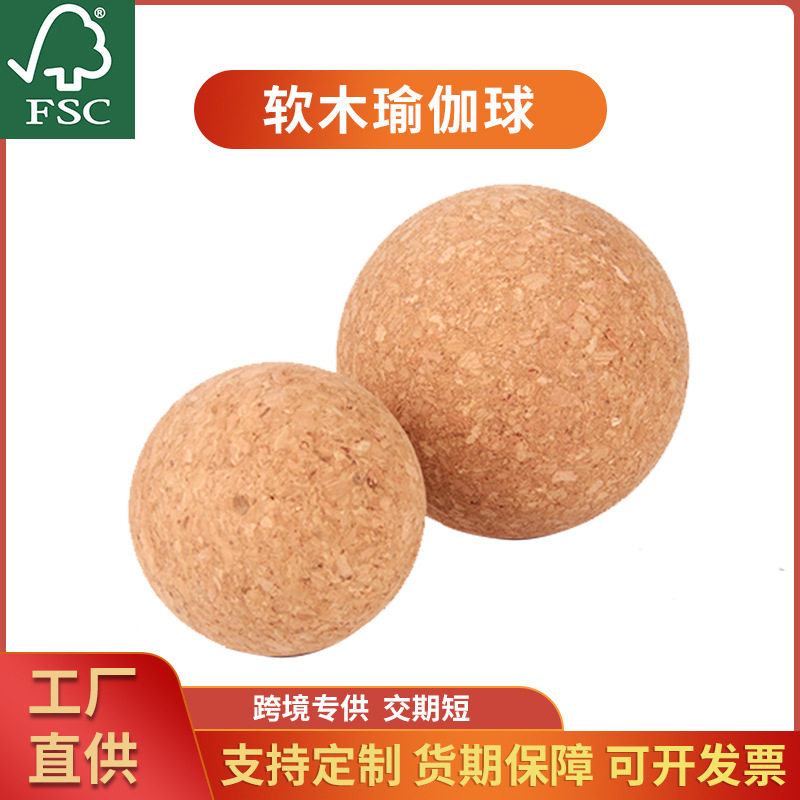 软木球软木筋膜球便携健身按球瑜伽球不掉渣环保软木球厂家