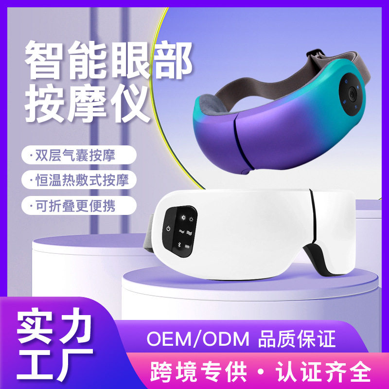 新款智能眼部按仪成人儿童电动眼睛按仪蒸汽热敷家用护眼仪