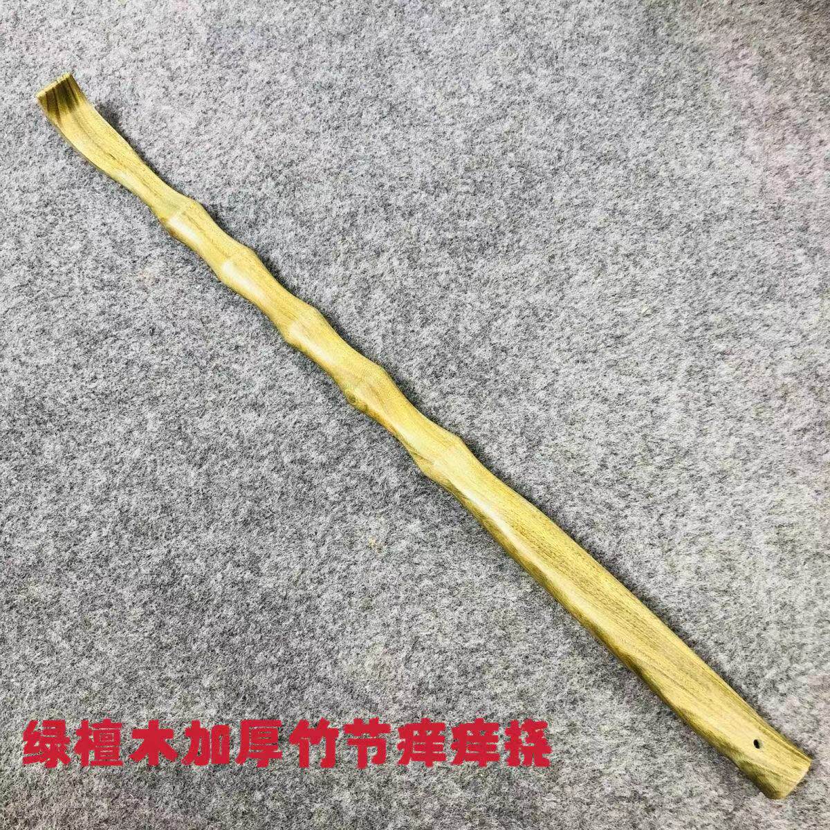 绿檀竹节挠一体挠木质红木不求人痒痒挠厂家
