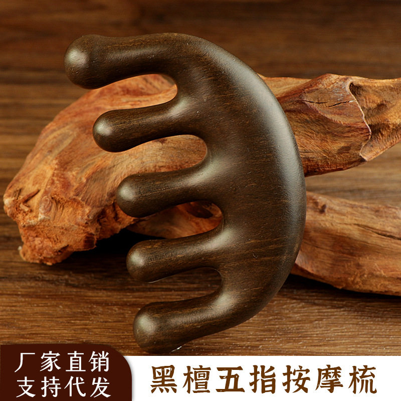源头工厂黑檀木按摩梳五指球刮痧经络木梳女性便携式头部按摩梳子