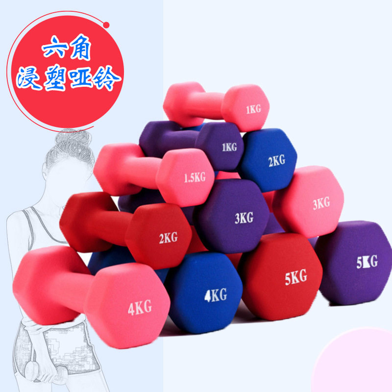 健身器材家用六角浸塑哑铃体操小哑铃儿童健身器材浸塑哑铃