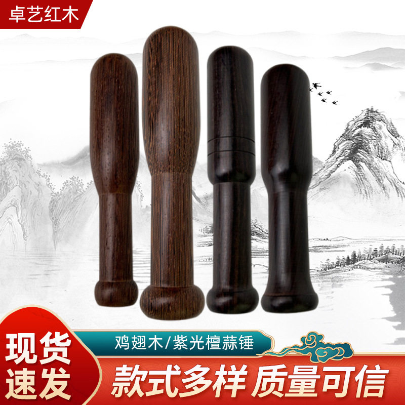 鸡翅木捣蒜锤家用木质砸蒜器蒜泥蒜锤子研磨棒厨房用具厂家