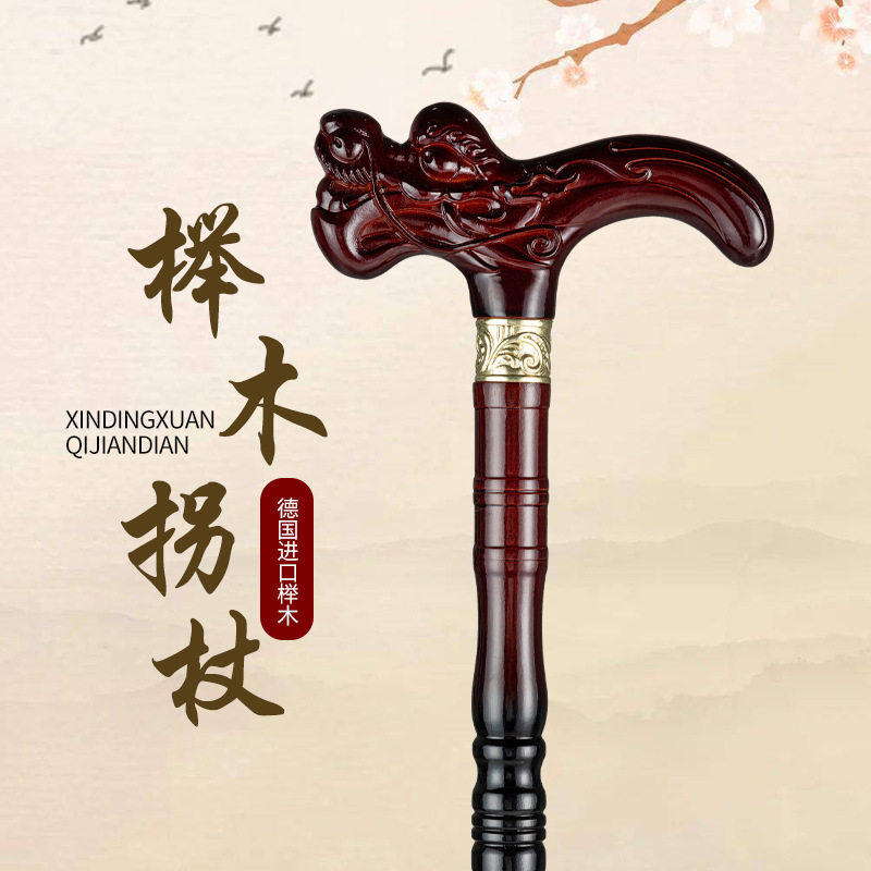 德国榉木防滑老人手杖四脚防摔木质拐棍紫檀色红木捌杖轻便扶手棍