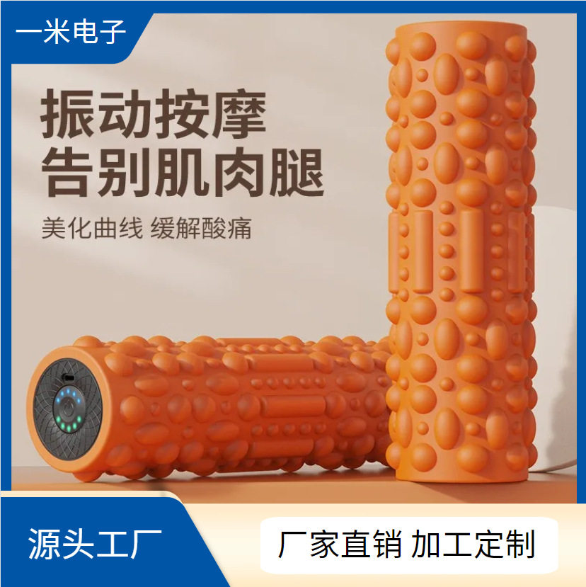 电动泡沫轴专业肌肉放松震动按摩器充电式滚轴运动健身拉伸瑜伽柱