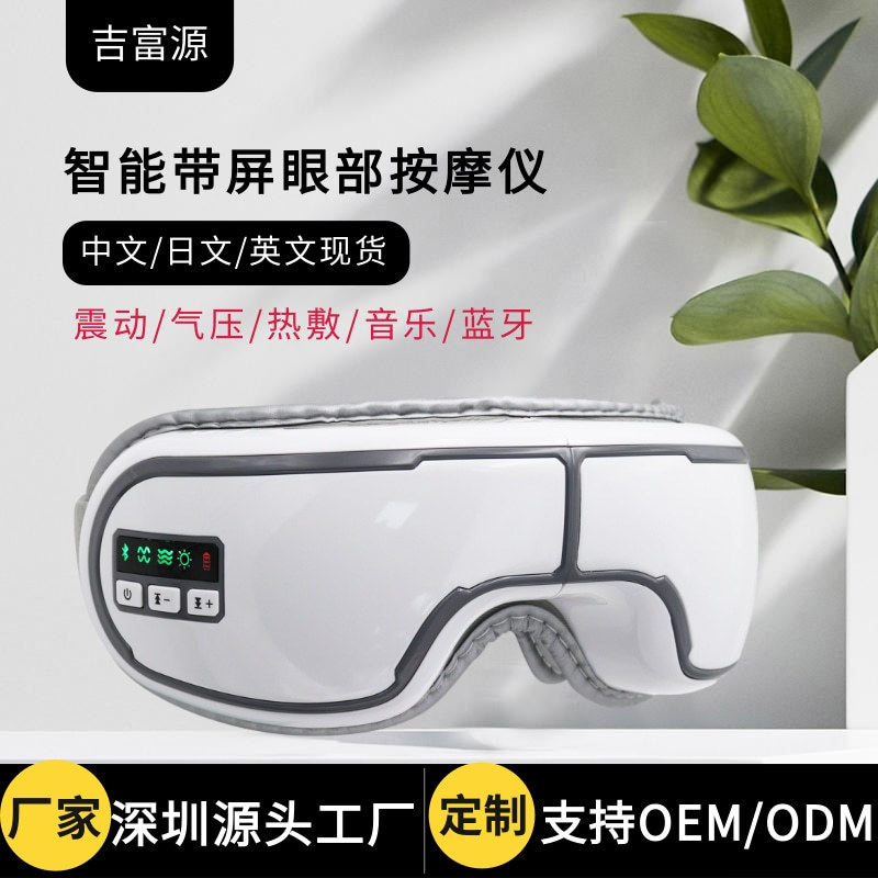 智能蓝牙眼部按仪新款无线眼部按器电动护眼仪热敷眼睛按器