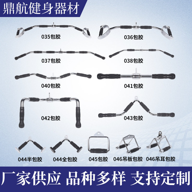 健身房器材电镀下拉把手包胶系列力量器械配件包胶拉手异型拉力