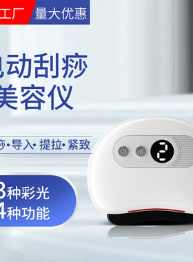 电动刮痧仪脸部刮脸仪迷你便携加热震动按仪家用全身砭石刮痧板