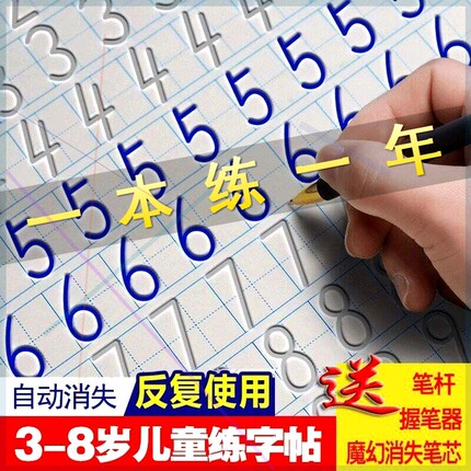 儿童凹槽练字帖幼儿园学前学写数字自动消失可反复描红本字帖练习