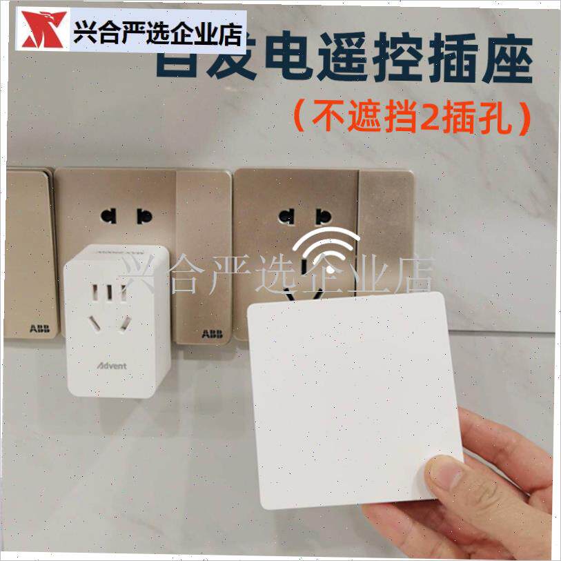 换气扇排气扇遥控开关q插座免布线开关排风扇抽油烟机电源开关面,