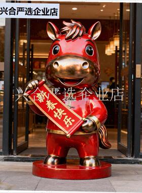 2026马年吉祥物卡通马生v肖马雕塑商场酒店户外落地摆件新年马美,