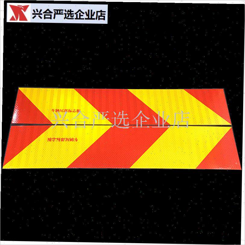 车用警示防撞贴汽车尾部反光贴纸 货车反光板铝T板自粘胶反光贴,