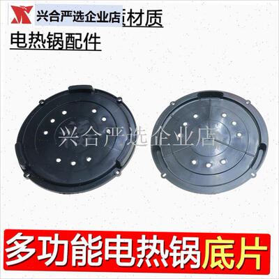 通用电热锅底座底盖底片加厚多用大锅头底片底S座多功能电热锅配,