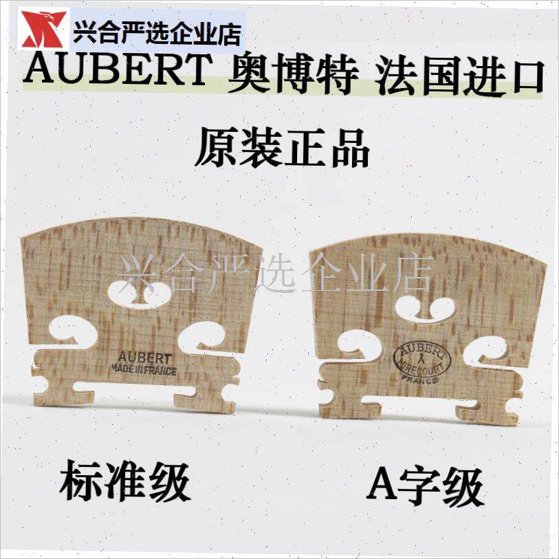 正品Auberht奥博特三棵树小提琴琴码马码桥子精修已打磨好法国进,