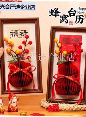 2026马c年新年装饰相框客厅立体蜂窝摆件创意福字春节过年场景布,