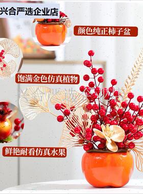 新年柿柿如意乔迁k装饰品玄关2026福桶柿子发财果卧室客厅布置摆,