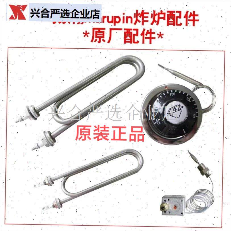 玛炉品电炸炉发热管温控电子打火开关配件商用W炸炉正新鸡排,