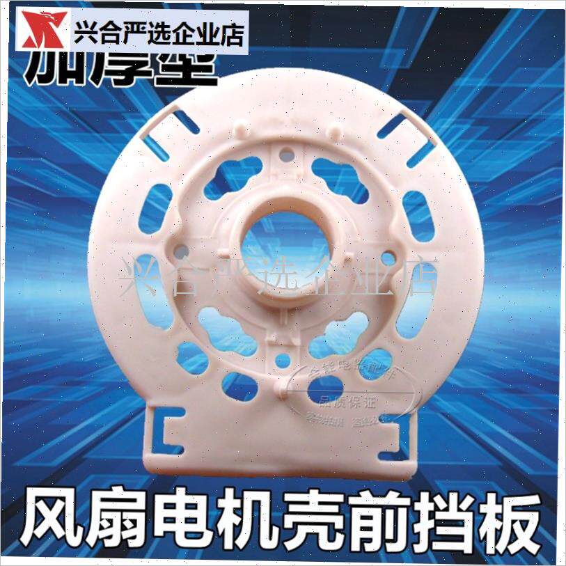 包邮电风扇配件落地扇电台扇机马达后盖塑料外壳电W机保护罩白色,