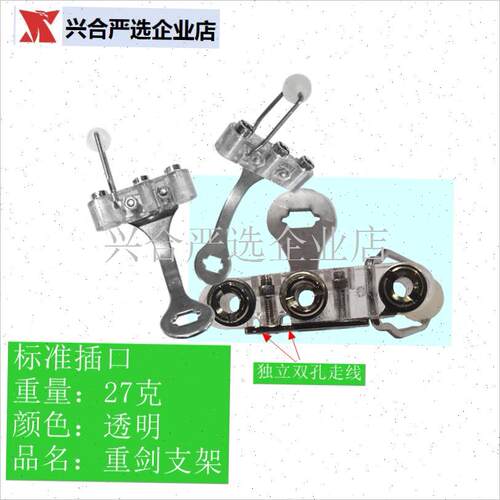 剑器材.花剑.重剑.佩剑.v支架.插座.连接导电.精品装备.现货,