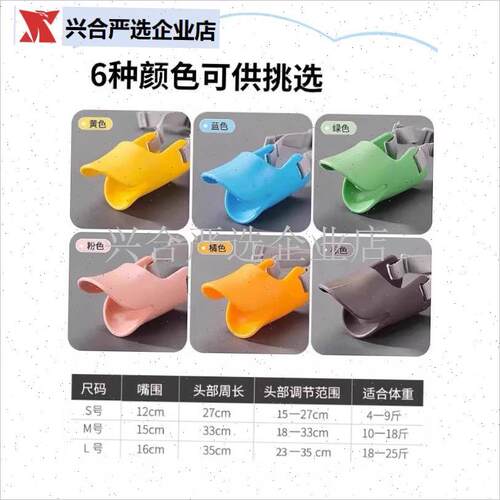 舒适硅胶狗嘴套 防咬防磨不伤L嘴 多尺寸大小号可选,