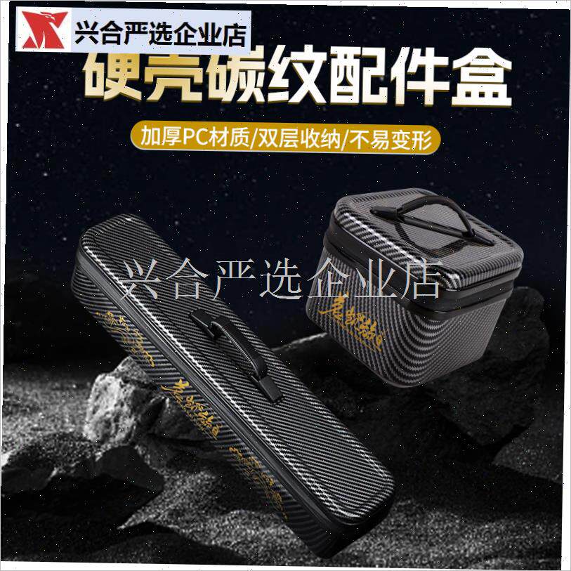 新款碳纹钓箱收纳盒钓鱼收纳箱加厚加硬O鱼线鱼钩饵料收纳包,