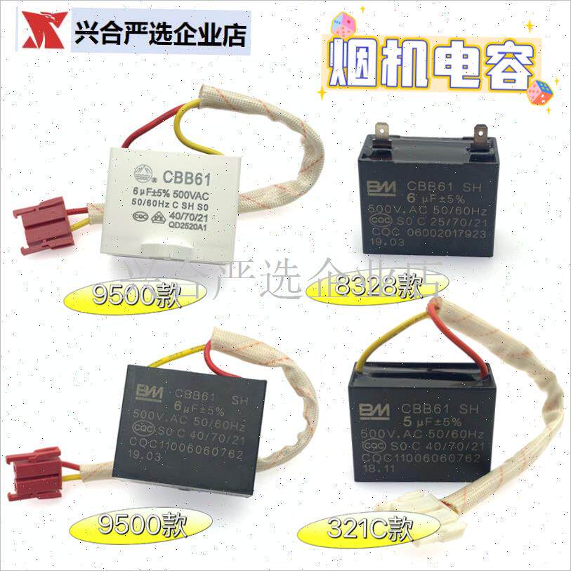 适合老板油烟机配件电容马达r老式电容5900/8328/8008/321C有机,