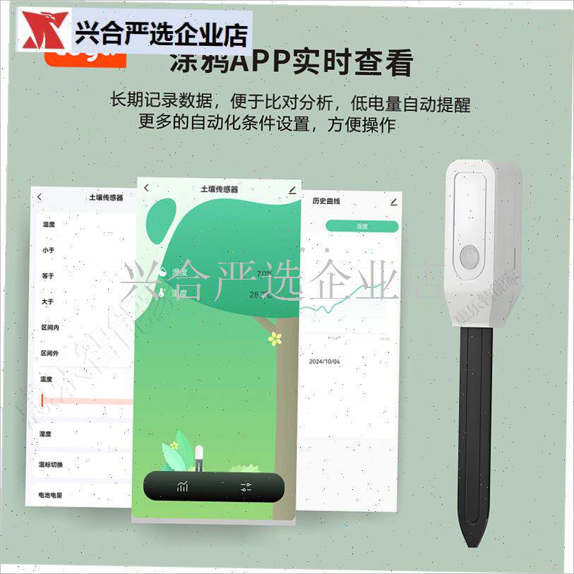 智能涂鸦土壤传感器手机远程查泥土温度K湿度探测检测仪器自动灌,