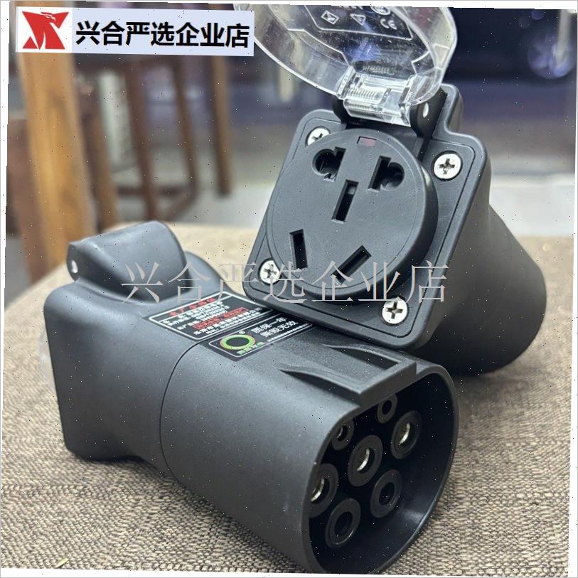 充电桩转换头220V电动s车充电转接头慢充桩7孔母头取电器3C插座4,