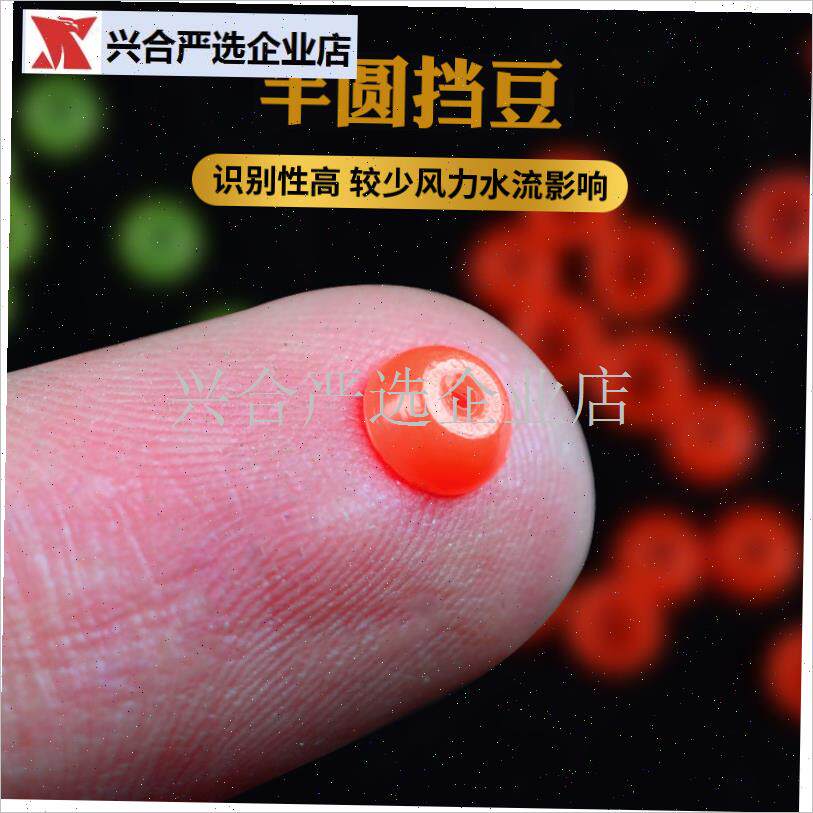 半圆挡豆挡珠滑漂矶钓配件大全B档豆棉线结豆半挡片矶竿卡拉棒套,
