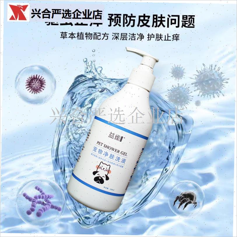 猫咪洗澡专用沐浴露去跳蚤抑菌小猫洗澡的沐浴液驱虫.止痒猫用浴,