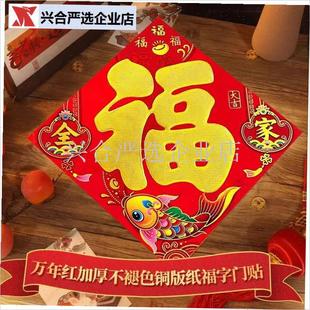 迷你小福子贴全背胶小福字2026马年新年春节过年X装饰自粘福贴,