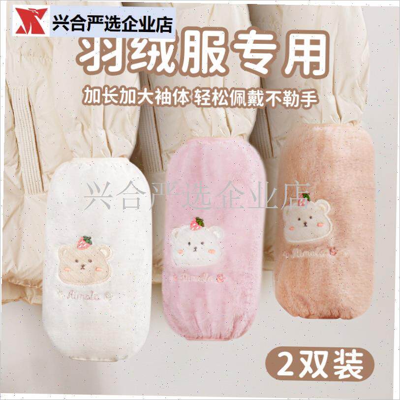 袖套可爱冬季防脏羽绒服专用w护袖头儿童成人女款长款手袖套袖工,