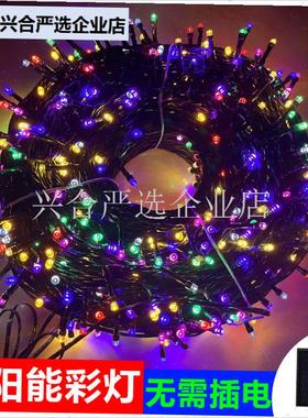 太阳能户外防水ledq树上小彩灯闪灯灯串满天星庭院阳台花园装饰,