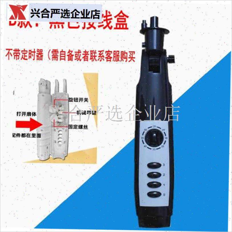 包邮电风扇配件落地扇接线盒外壳开关箱J风扇箱体扇塑件扇体接线,