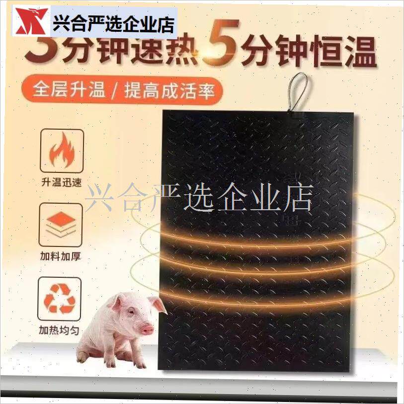 猪用橡胶电热板兽用宠物用电y热板加热板加厚仔猪电热板取暖保温,