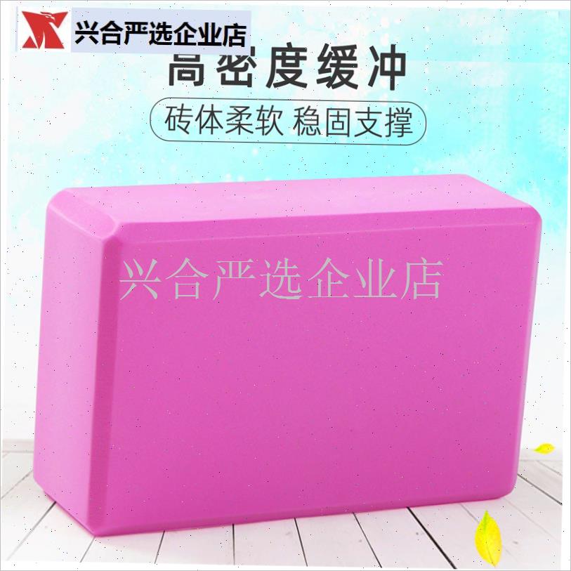康复瑜伽砖专用健身辅助高密度压腿EVA舞蹈练功泡X沫砖工具用品,