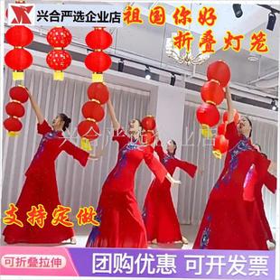 祖国你好灯笼舞蹈道具连串可折叠伸缩H新年元旦张灯结彩表演红灯,