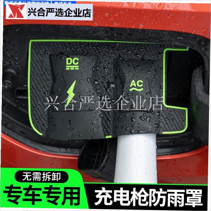 适用理想L6充电枪防雨罩u充电口桩防水盖罩保护套防水挡雨配件改,